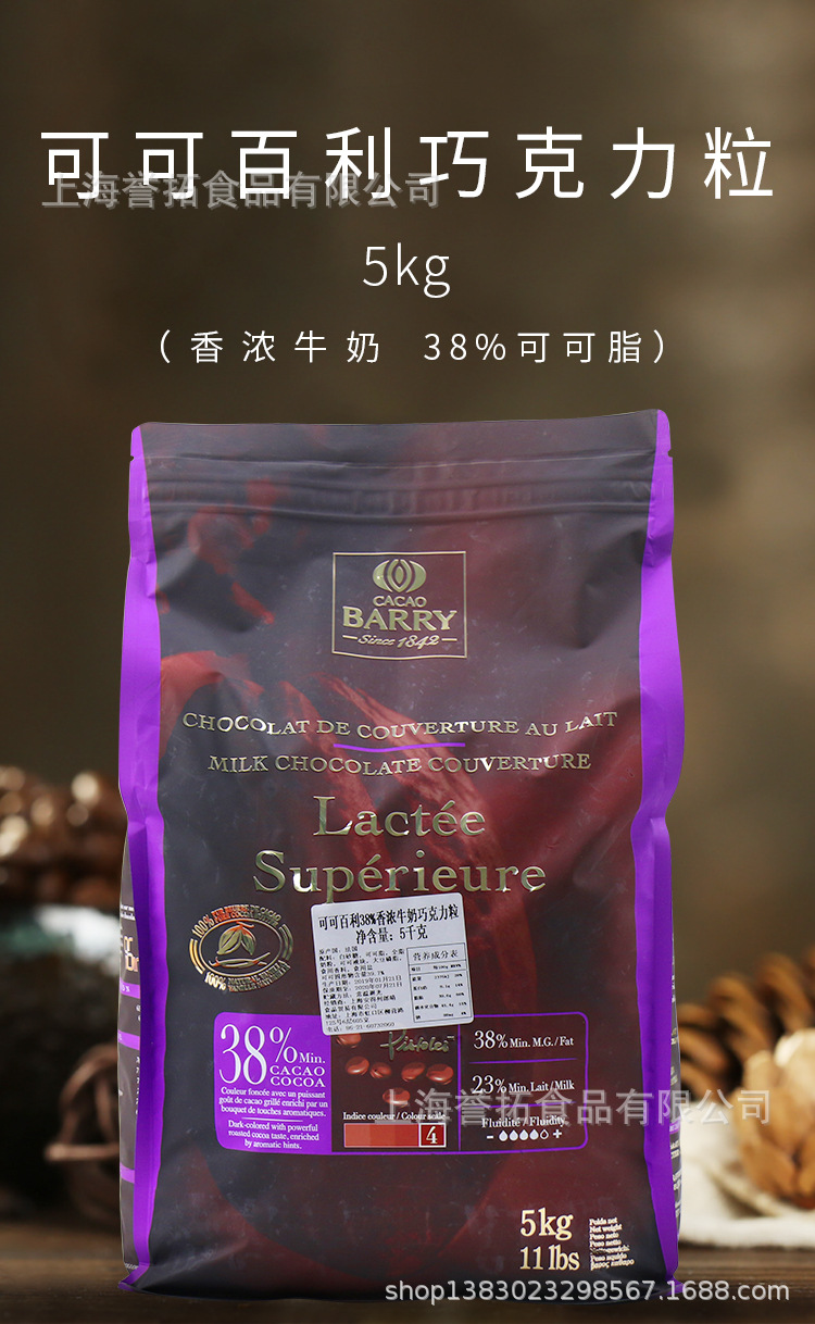 法国进口可可百利38%香浓牛奶巧克力粒5kg 牛奶巧克力 蛋糕慕斯