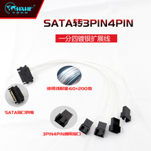 SATA转3PIN4PIN一分四镀银线扩展线0.6m电源转换线四接口连接线