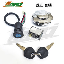 摩托车配件全新 珠江125 CG125 全车锁 电门锁 车头锁 油箱盖套锁