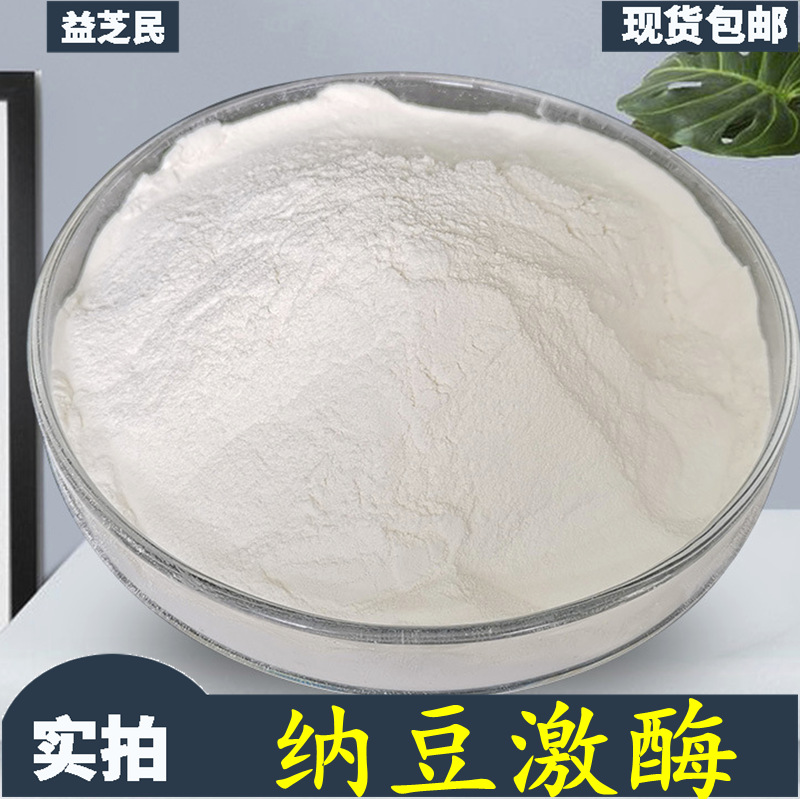 纳豆激酶 纳豆发酵 20000fu 纳豆提取物 纳豆粉 纳豆激酶100g/袋