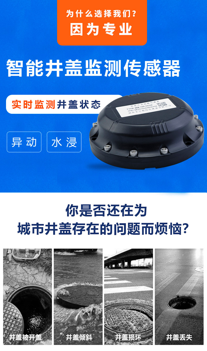智能井盖监测传感器 异动传感器 倾角传感器 水浸传感器 无线传输