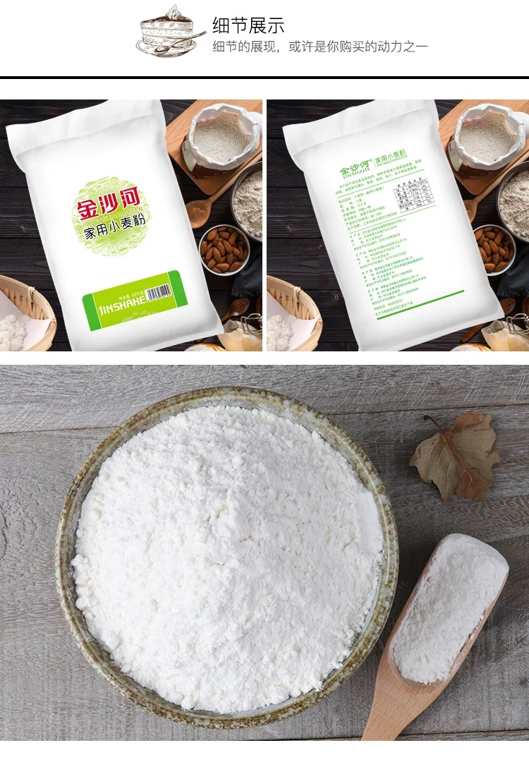金沙河面粉家用小麦粉馒头粉饺子粉 10kg /20斤 整袋团购一件包邮