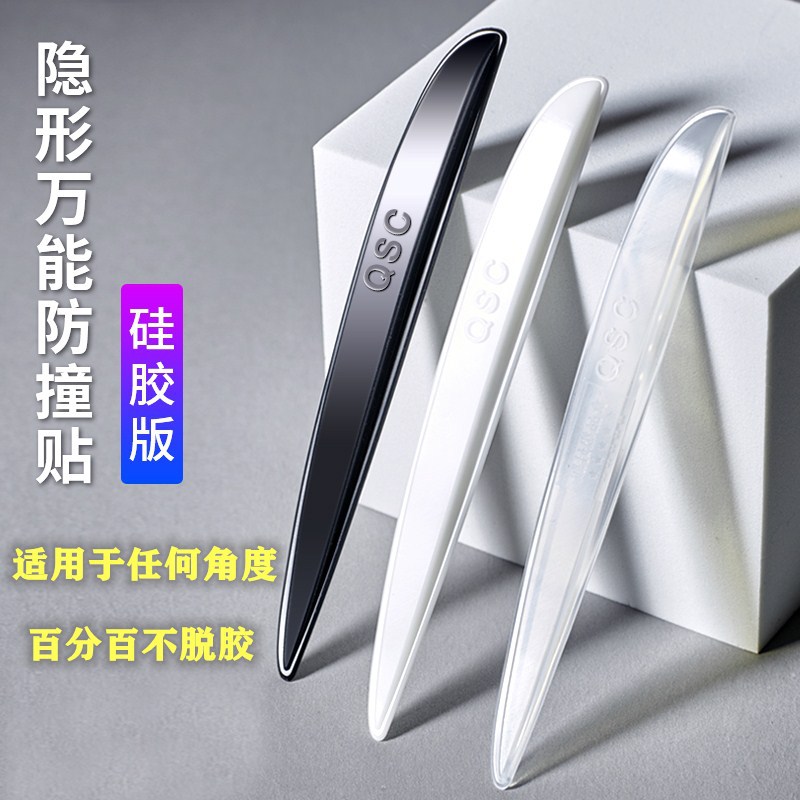 新款汽车硅胶防撞条门边缘后视镜透明隐形胶贴防磕碰装饰汽车用品