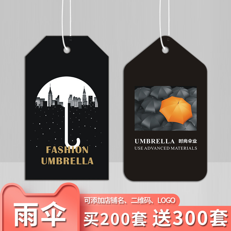 雨伞吊牌定做雨具吊卡制作logo原创设计印刷商标挂牌合格标签定制