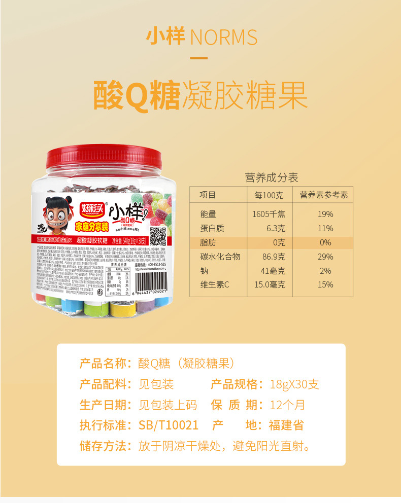小样酸q糖540g桶装约30条儿童零食橡皮糖果汁软糖多口味混合qq糖