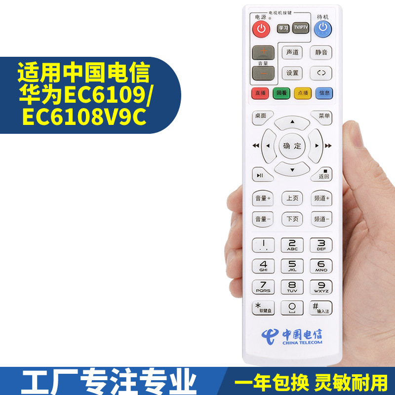 适用中国电信华为ec6109-u/t ec6110-m/t ec6108v9c器