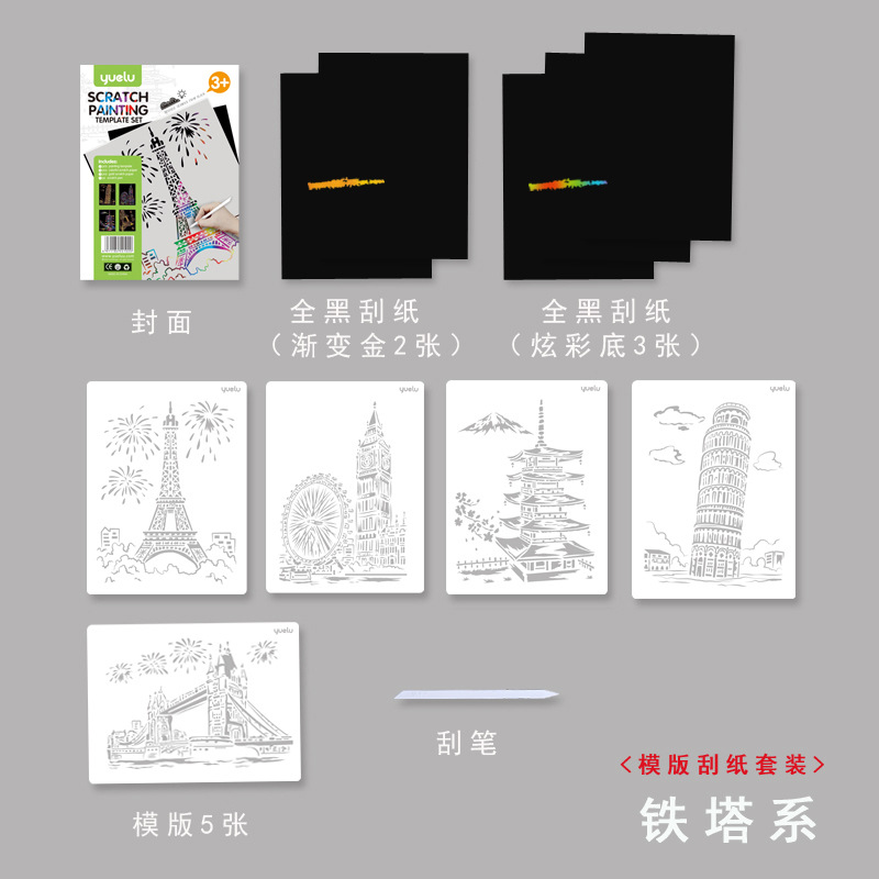 Yuelu Yuelu Template Scratch Art Paper Set A4 Animal Building DIY Handmade Scraping Painting Amazon Cross-Border Hot Selling