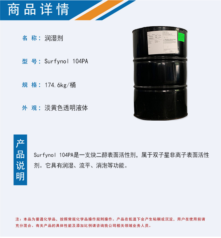 【样品】赢创润湿剂surfynol 104pa 油墨光油用炔二醇表面活性剂