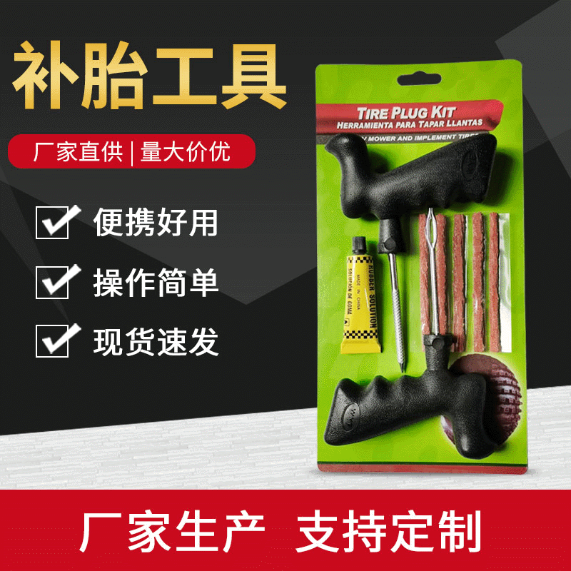 汽车补胎工具真空胎汽车摩托车电动车轮胎快速补胎工具 补胎胶条