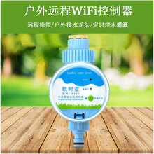 厂家直销跨境户外手机远程WiFi控制器智能浇水灌溉定时器园艺工具