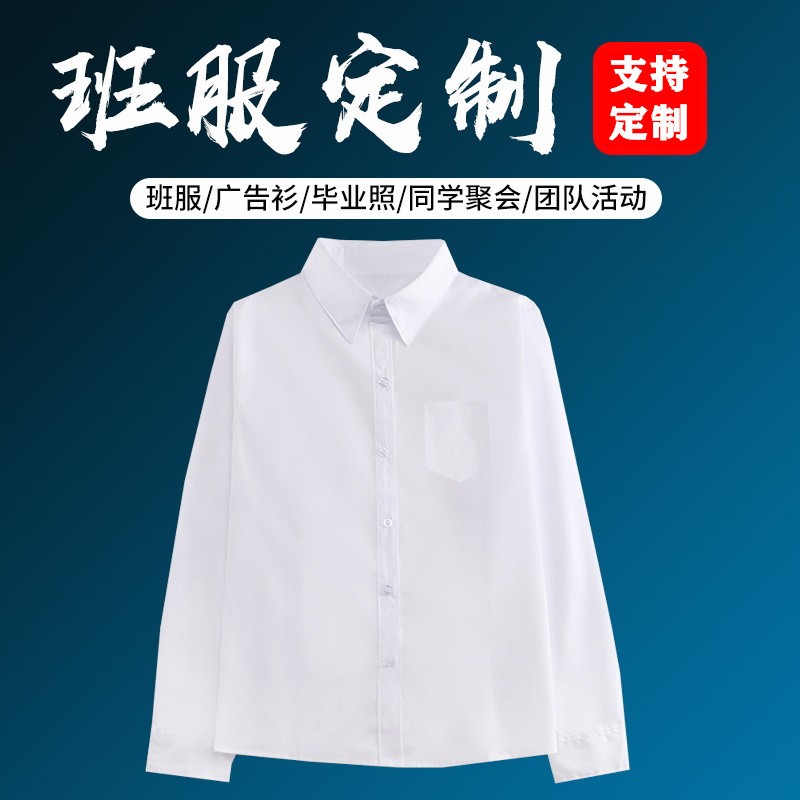 Summer Thin Men's and Women's Slim White Shirt Long Short Sleeve Work Uniforms Student School Uniform Business Attire Solid Color Shirt Large Size