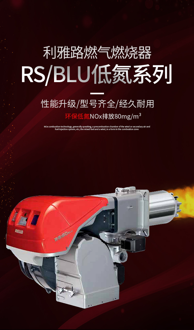 利雅路rsblu低nox燃气燃烧器天然气燃烧机液化气沼煤气锅炉专用