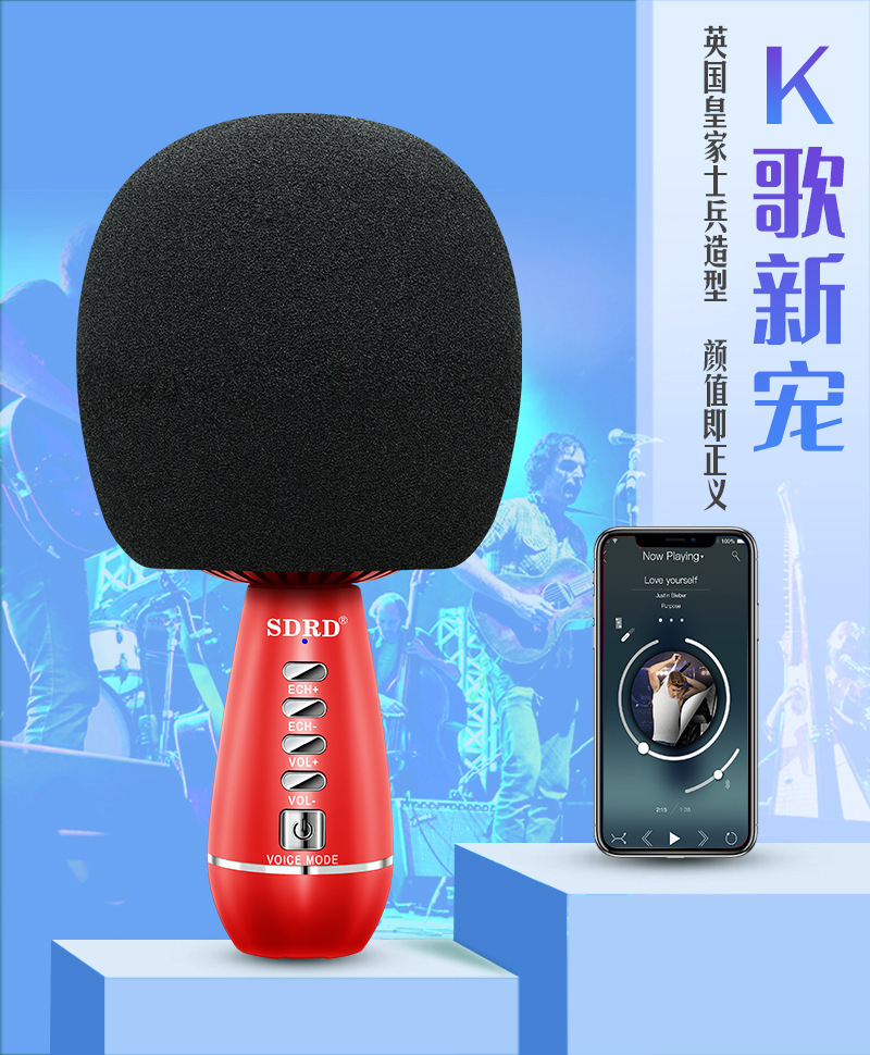 sdrd蘑菇头k歌麦克风音箱无线麦克风变声话筒k歌麦克风音箱sd105_平平