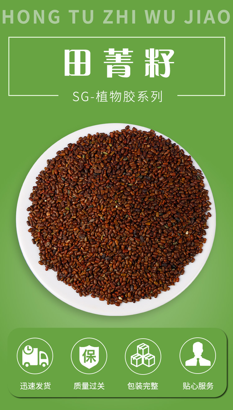 田菁籽田菁胶粉原料厂家供应催化剂载体粘合剂