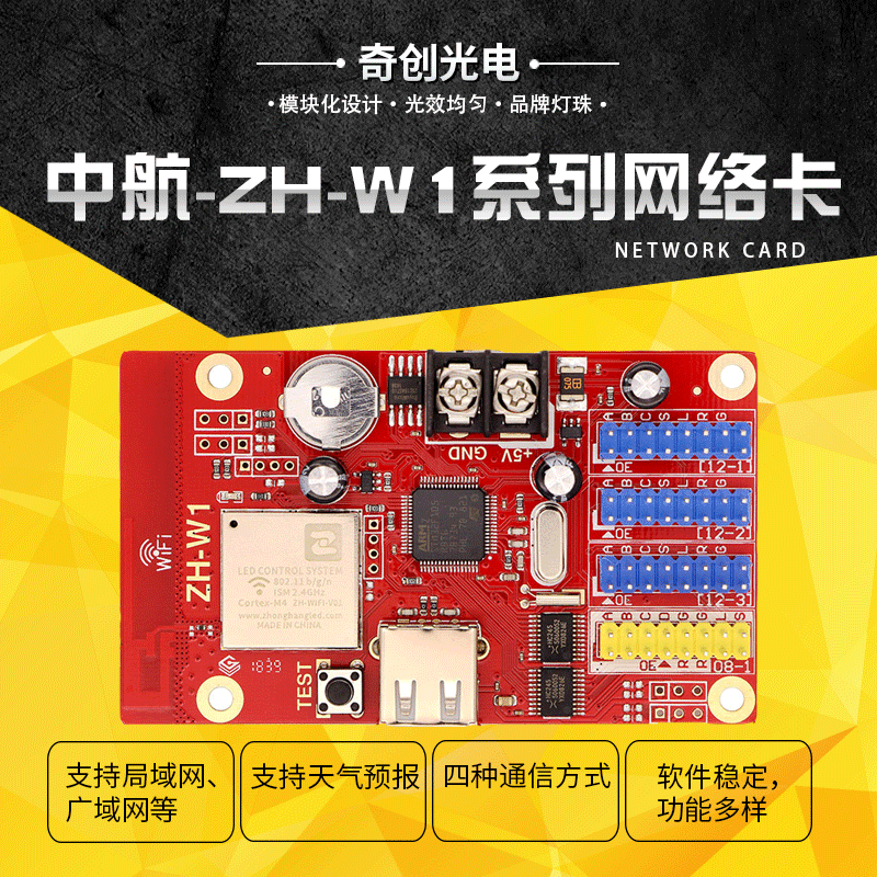 led显示屏zh-w1 中航手机wifi单双色控制卡 门头滚动屏p10控制器