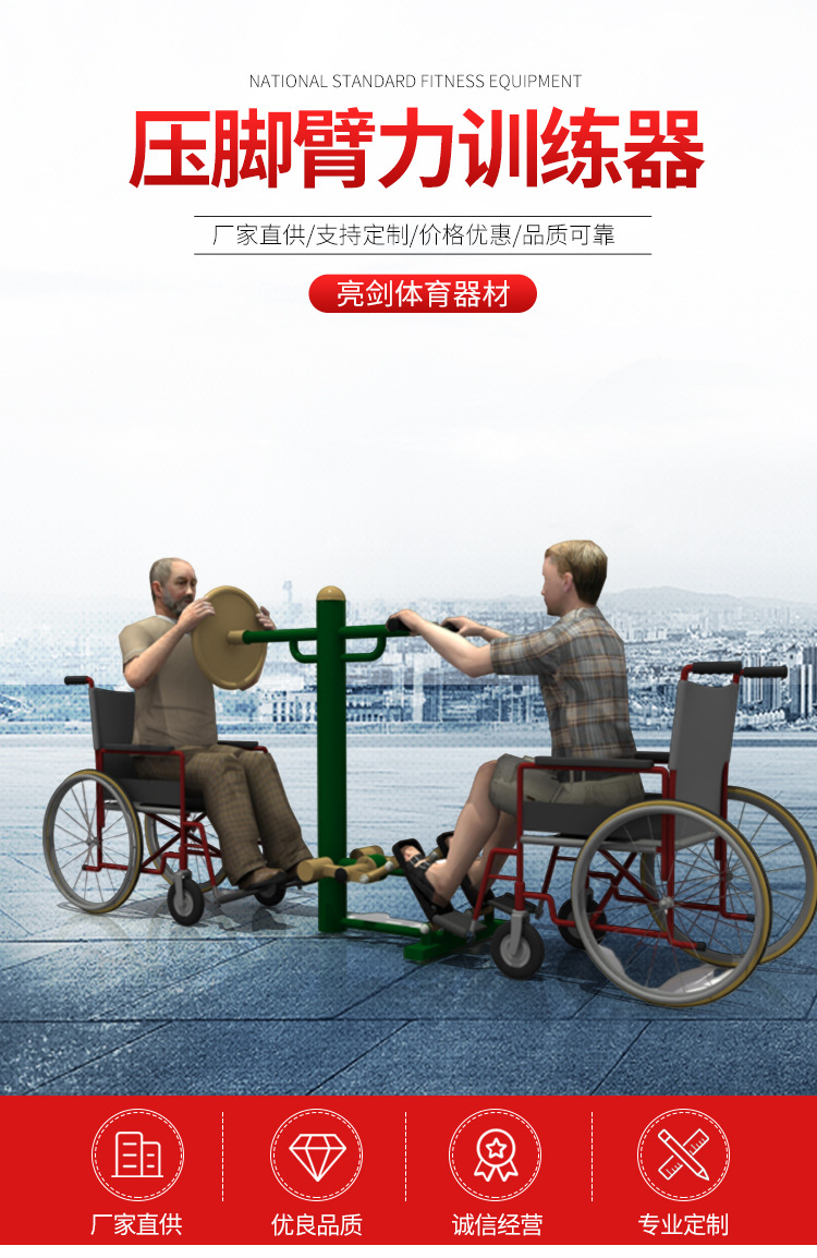 压脚组合臂力训练器 残疾人户外运动健身器材 广场公园健身路径