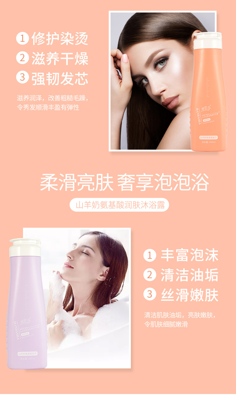 韩芭莎山羊奶洗护沐套装去屑洗发露温和滋润沐浴露柔顺滋养护发素