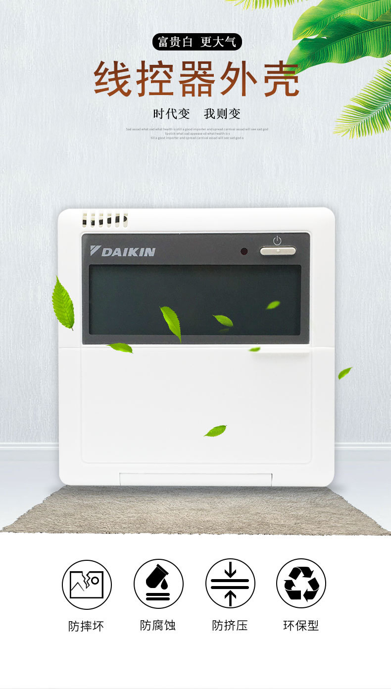 适用于大金线控器外壳brc1c611中央空调老款控制面板外壳白色定制