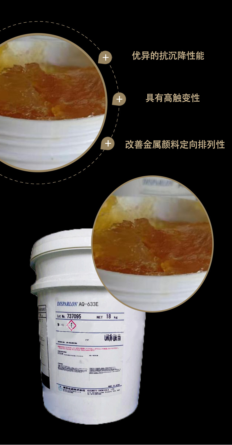 日本帝斯巴隆disparlon aq-633e 水溶性体系防沉剂防流挂聚酰胺蜡