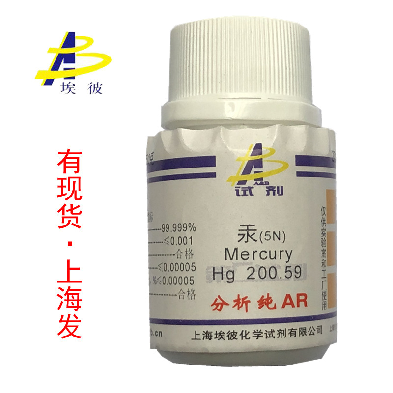 现货 汞 水银 5n 化学试剂分析纯ar250克 瓶装 7439-97-6