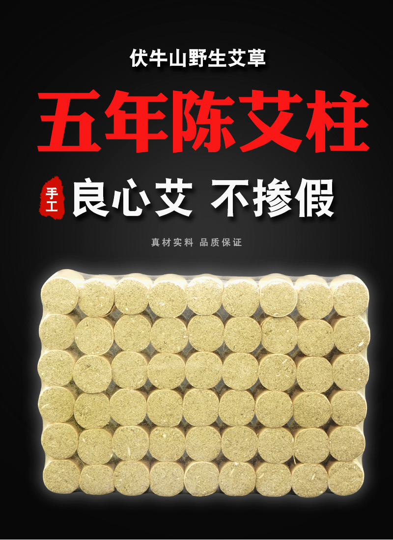 54柱艾柱五年陈艾灸柱艾绒柱艾草柱108柱南阳厂家批发