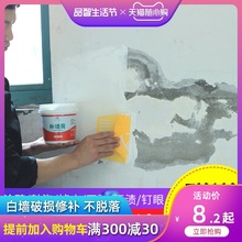 补墙膏墙面修补神器家用白色墙壁乳胶漆墙体修复防水防潮防霉腻子