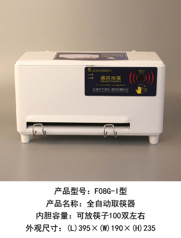 莱客佳全自动取筷器·食堂餐厅用感应筷子机·100容量的筷笼