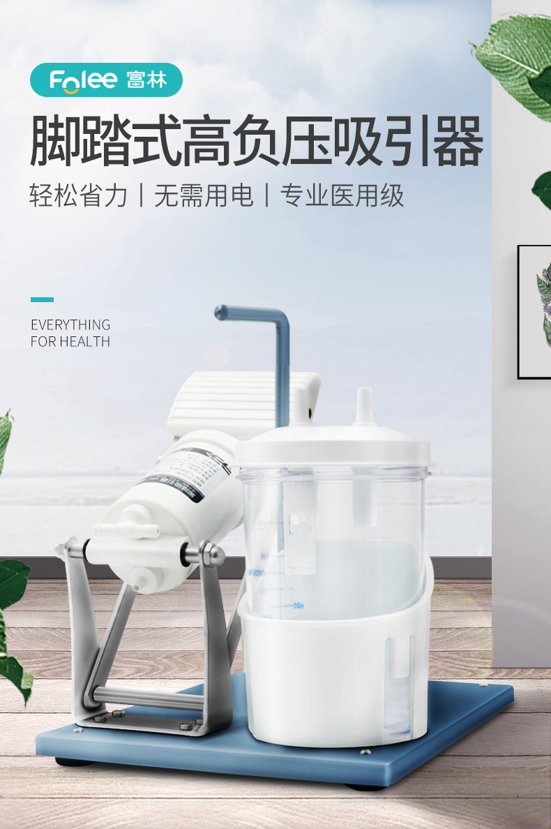 folee/富林脚踏吸引器h004 脚踏吸痰器 无需插电吸痰器 flh004