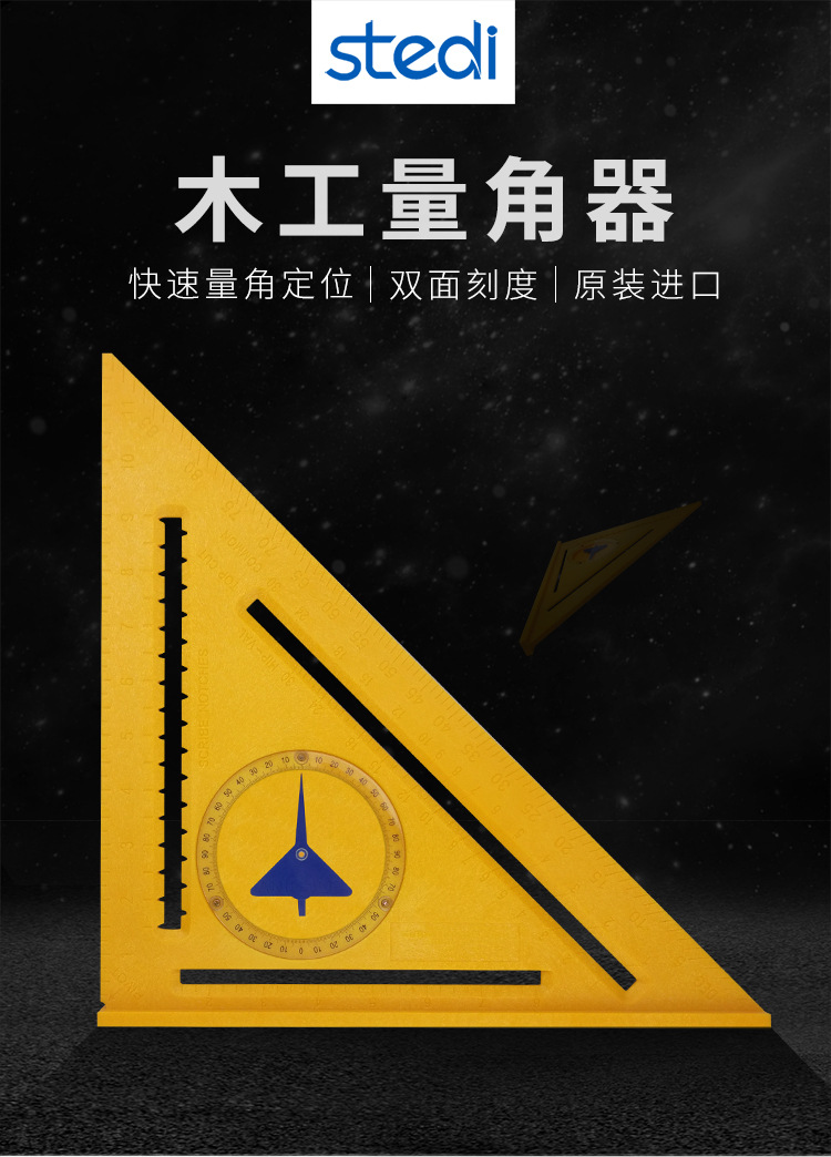 司特力进口三角量角器多功能三角尺木工工具装修高精度尺子可批发