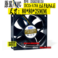 AVC 8025 8CM DS08025B12U 12V 0.70a 8厘米主板4针温控散热风扇