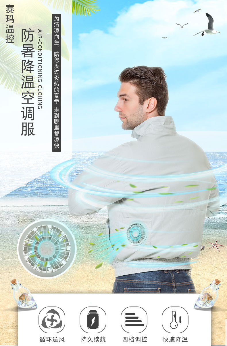 套餐二:降温空调服长袖上衣*1件 黑色大风扇*2个 连接线*1条 7.