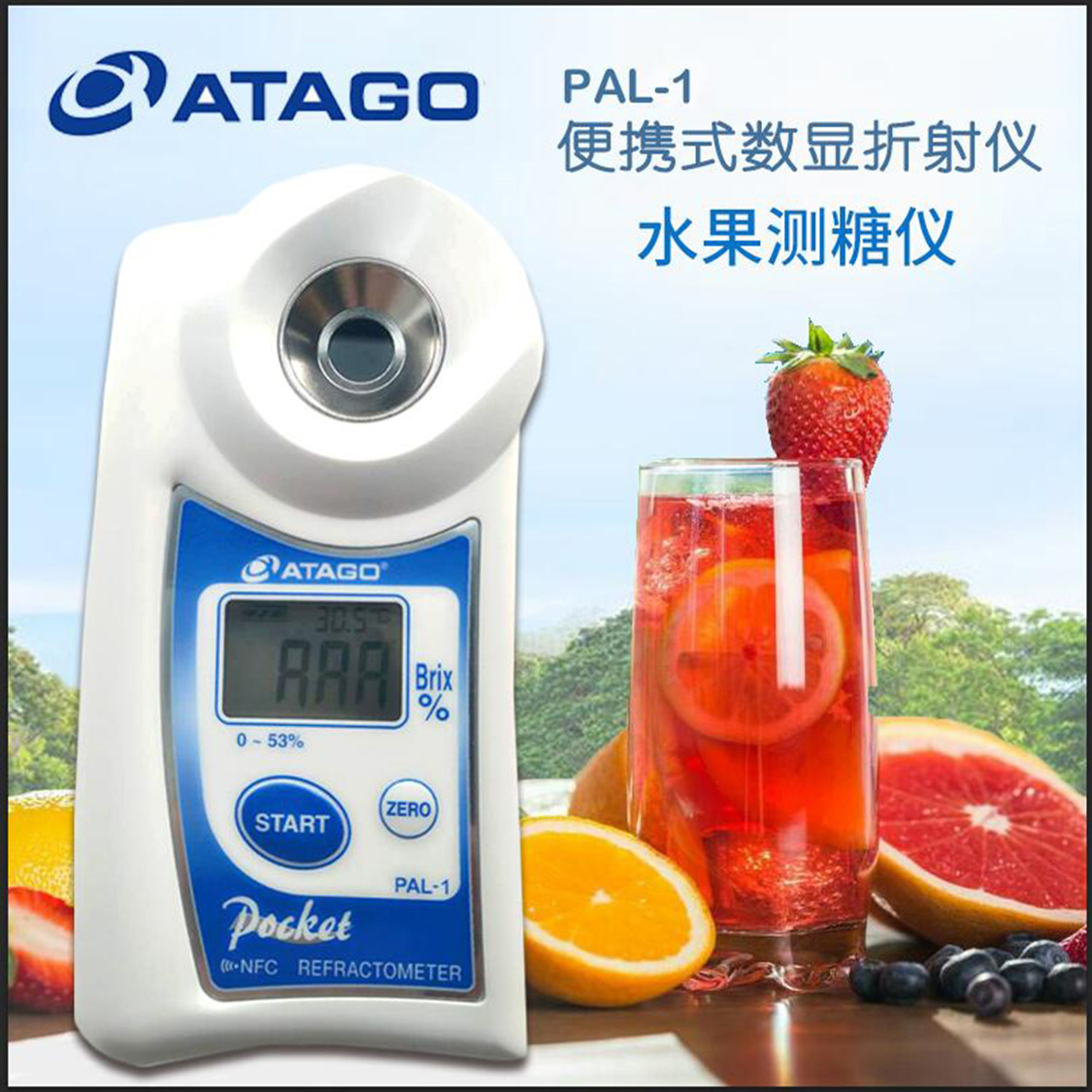 日本atago爱拓pal-1数显糖度计水果测糖仪甜度计折光仪现货供应