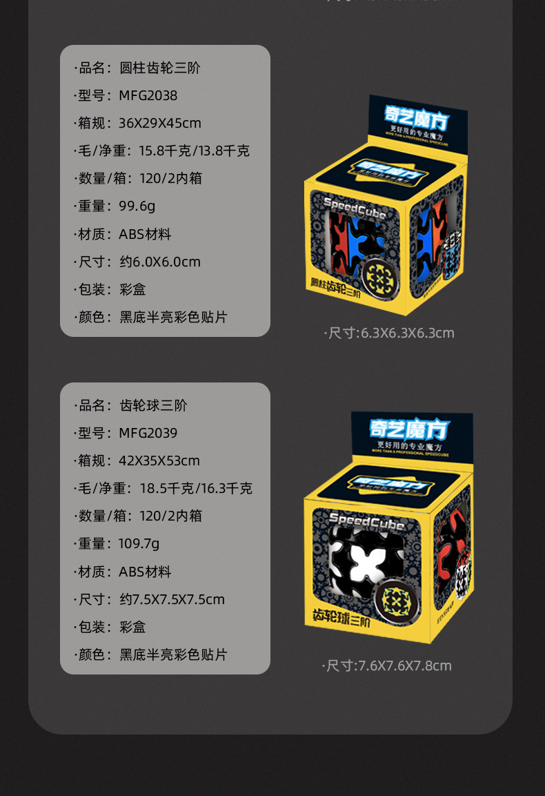 奇艺齿轮魔方透明三阶齿轮球金字塔圆柱球形魔方异形玩具魔方格