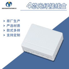 供应4口光纤桌面盒 翻盖式4芯光缆终端盒来图定制光纤接线盒