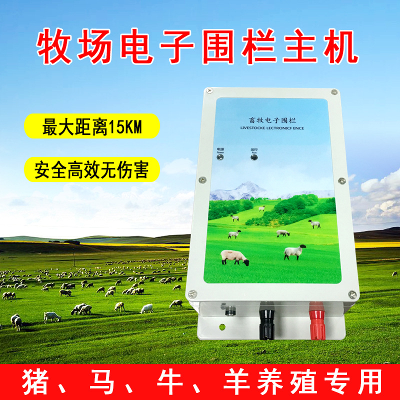 畜牧电子围栏主机电子围栏牛马羊猪养殖专用智能脉冲电子围栏