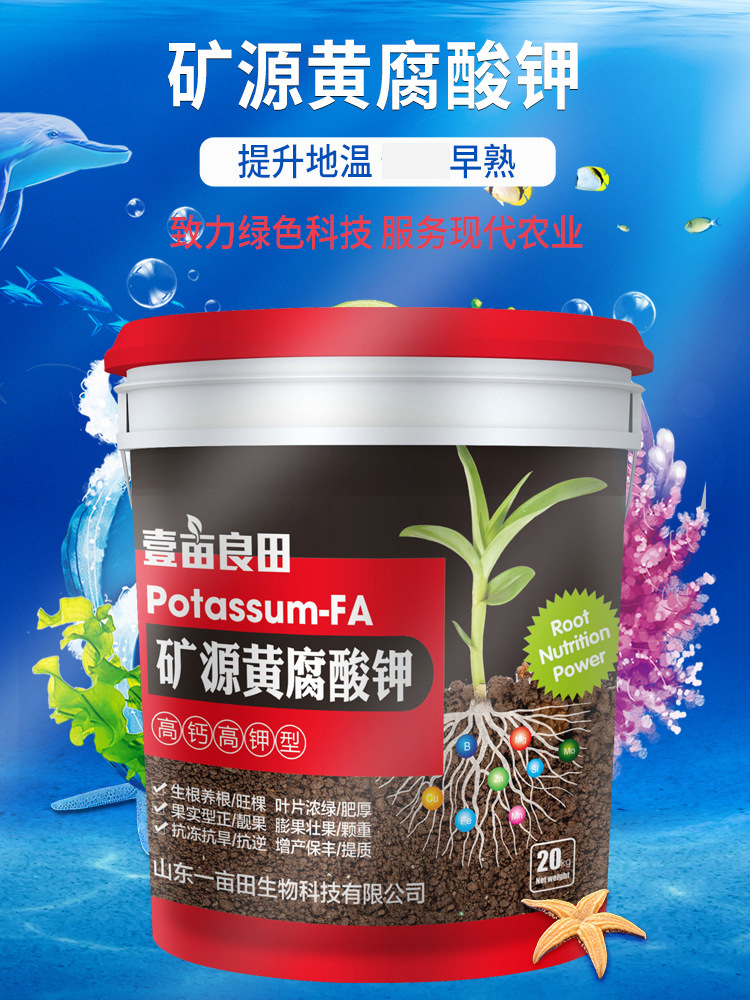 20kg桶装水溶肥 矿源黄腐酸钾水溶肥 果蔬生根壮苗保花膨果肥