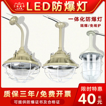 LED防爆灯100W 隔爆型车间仓库厂房防爆工矿灯加油站50w 200w应急