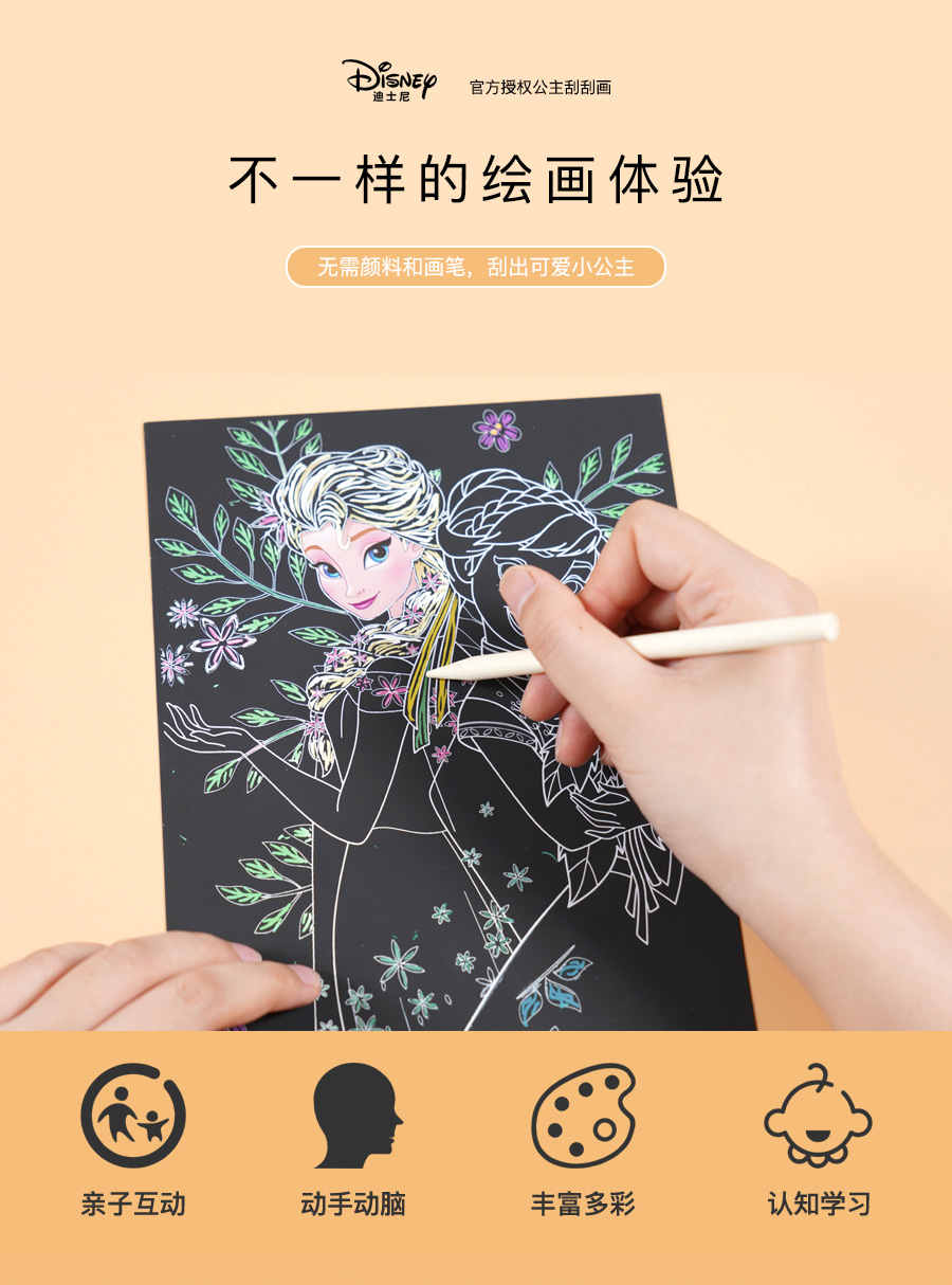 正版冰雪白雪公主刮刮画 儿童益智diy手工刮画纸学生幼儿园沙画纸
