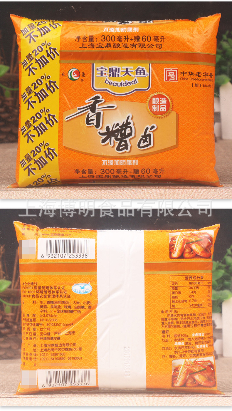 宝鼎天鱼香糟卤(300 60加量装)360毫升详情页_08.