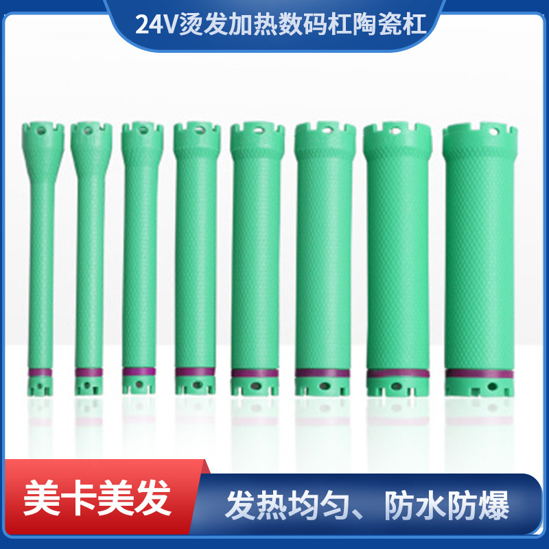 美发用品24v烫发数码杠陶瓷杠热烫杠子 加热烫发杠防水防爆烫发杠