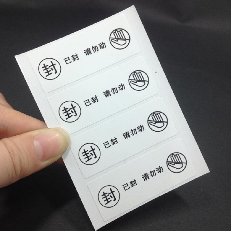 易碎纸不干胶标签定制一撕就烂贴纸印刷防拆撕毁无效不保封口贴纸