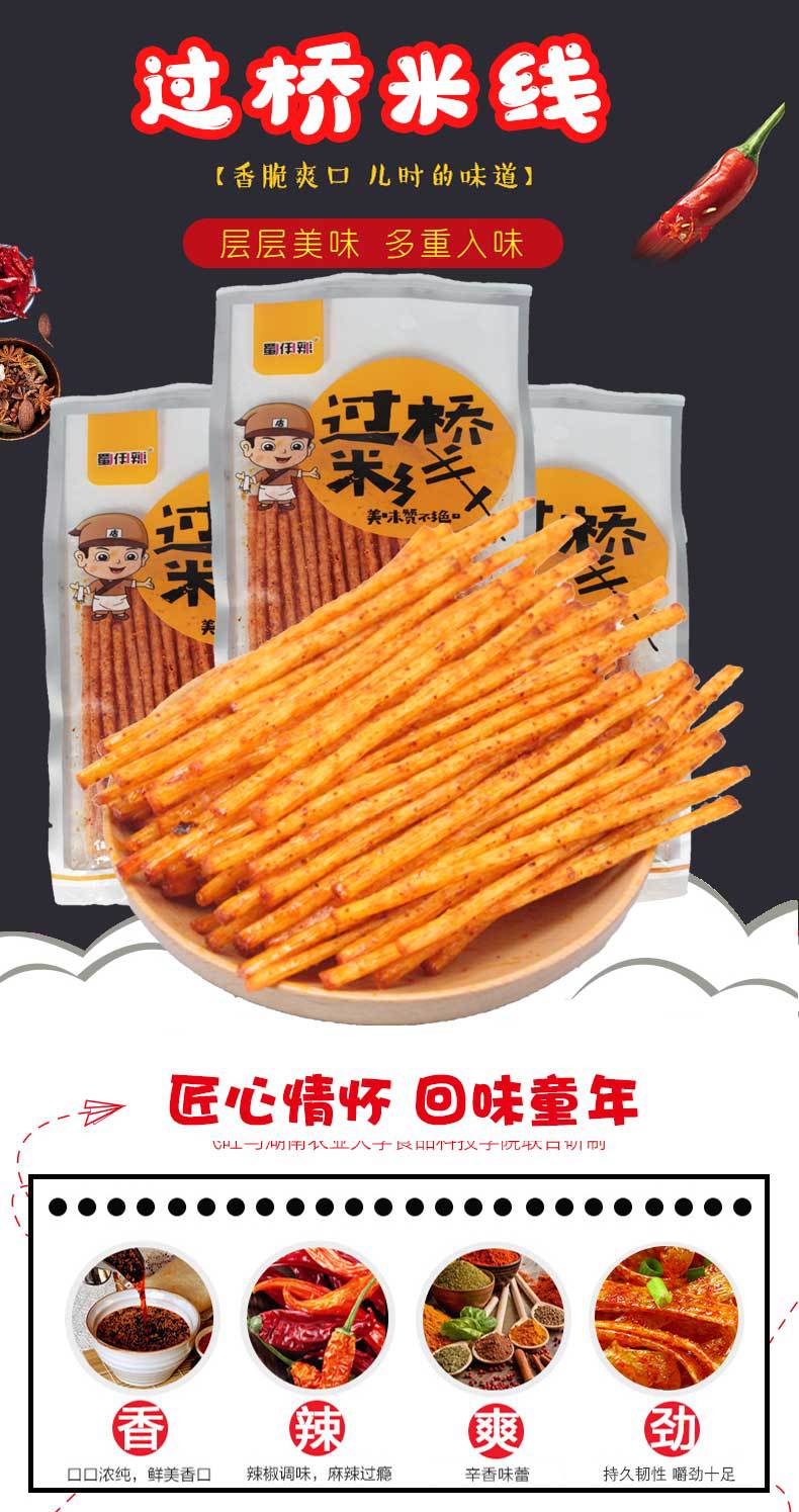 蜀伊辣过桥米线辣条童年儿时回忆辣味棒麻辣香辣棒零食品18g/袋