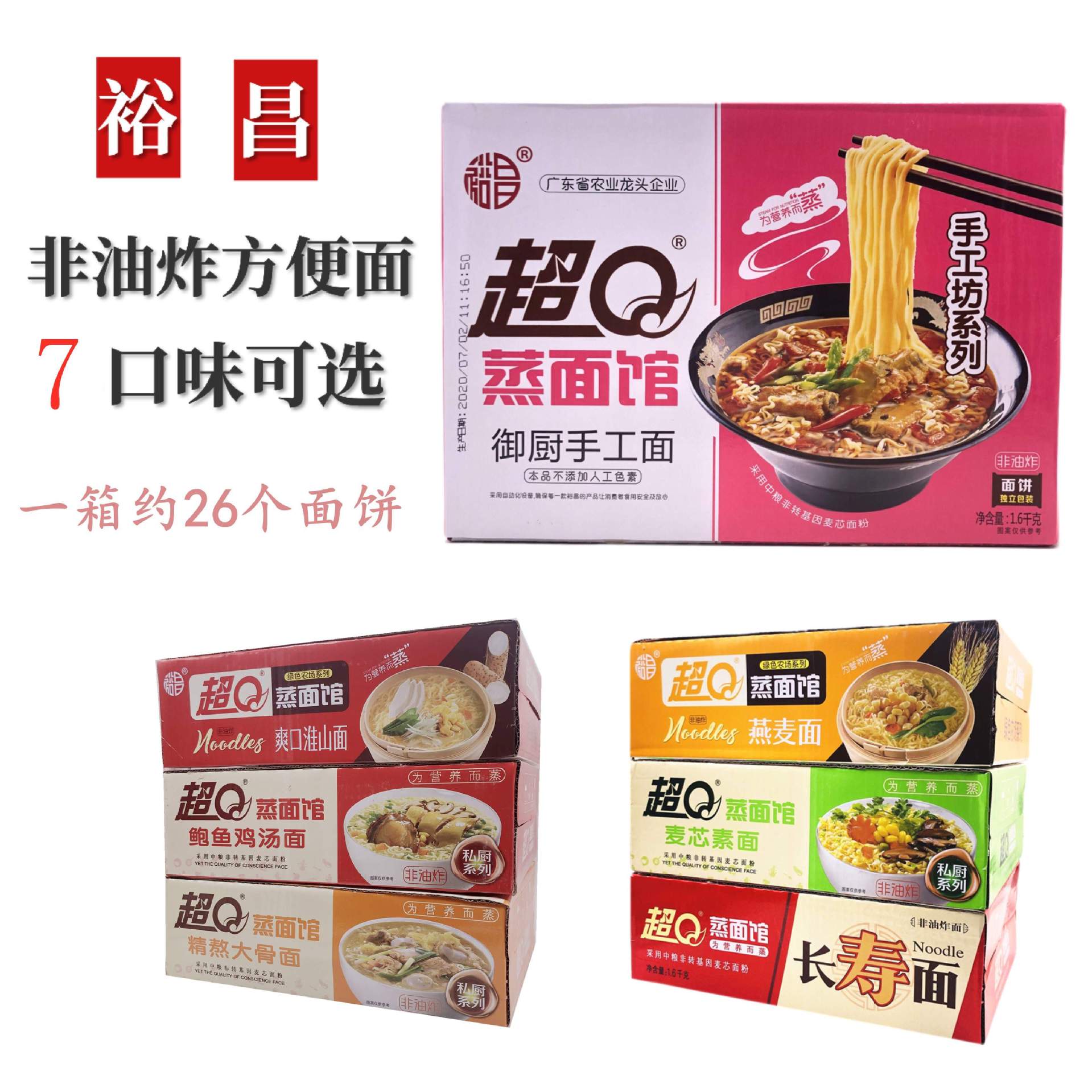 裕昌超q蒸面馆鸡汤面1600g整箱装麻辣烫方便面速食