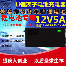 星超宇电瓶电动车三元铁锂电池充电器12V5A12.6V16.8v14.6v快充5a