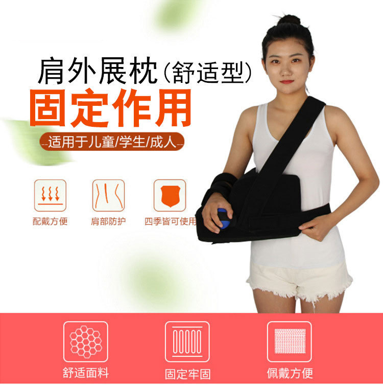 厂家供应 新款肩外展枕 海绵式康肩外展 肩外展支具 肩肘关节复枕