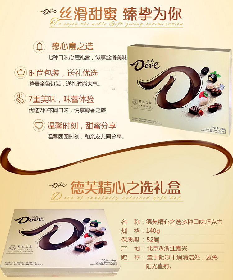 dove德芙巧克力精心之选7种口味经典140g年货情人节礼盒装送礼袋
