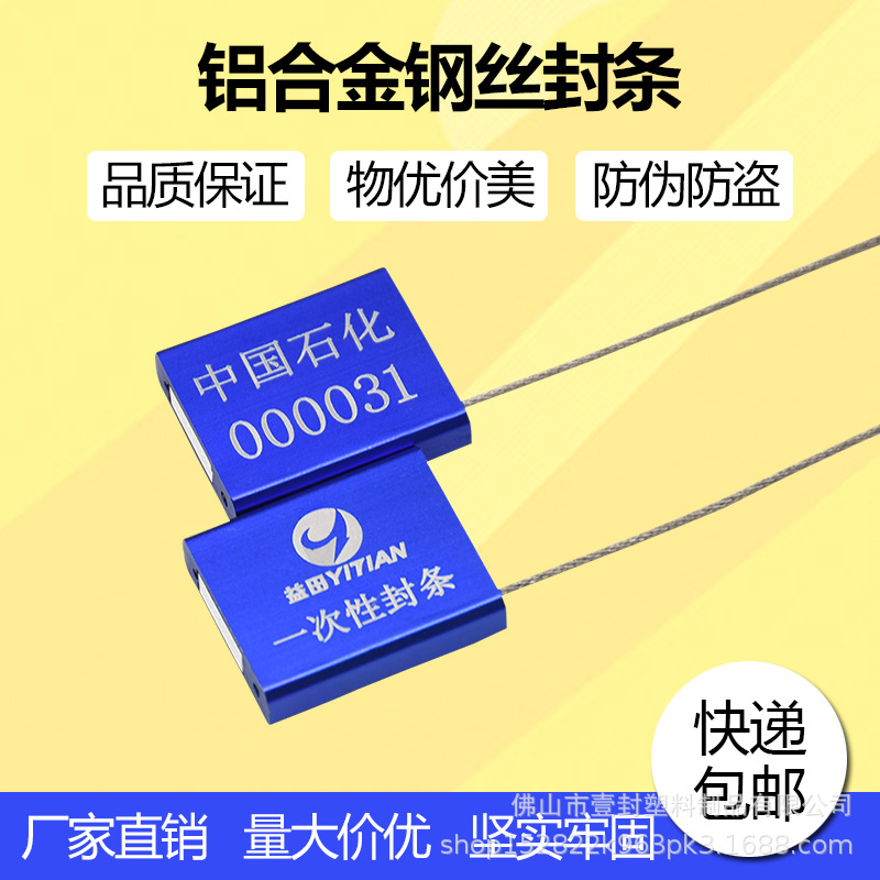 一次性铝合金钢丝封条铅封施封锁防盗扣集装箱油罐车门封签1.