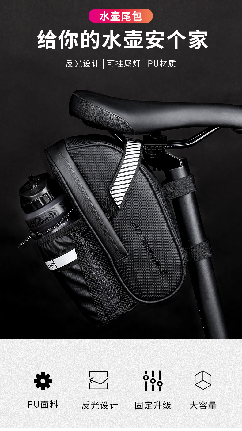 wheelup自行车包山地公路车水壶包坐垫鞍座包后座尾包水壶包