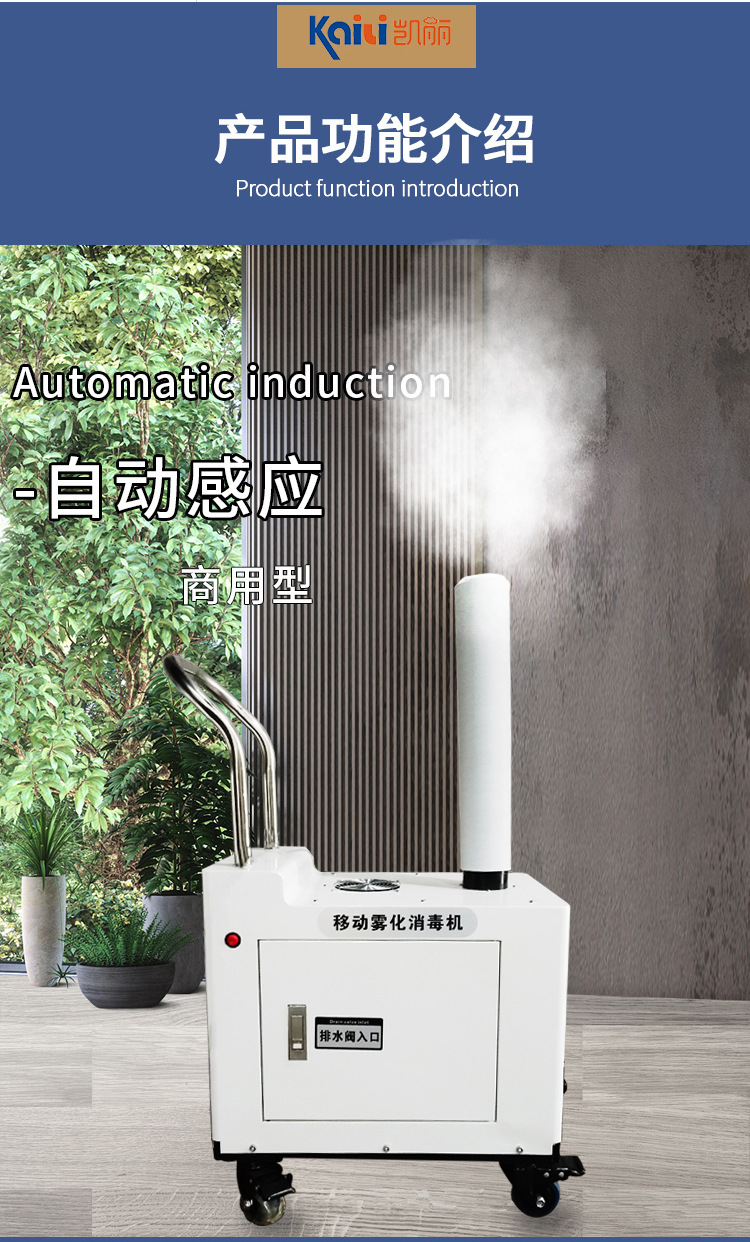 工业消毒机器多功能商用雾化消毒机超市酒店幼儿园超市消毒加湿机