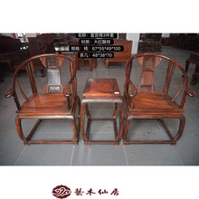 红木家具 大红酸枝皇宫椅三件套 中式圈椅休闲椅围椅原木太师椅